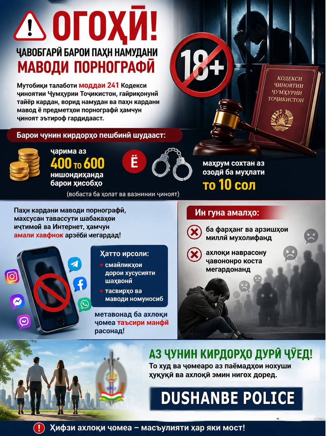 Dushanbe warned of criminal liability for distributing pornography