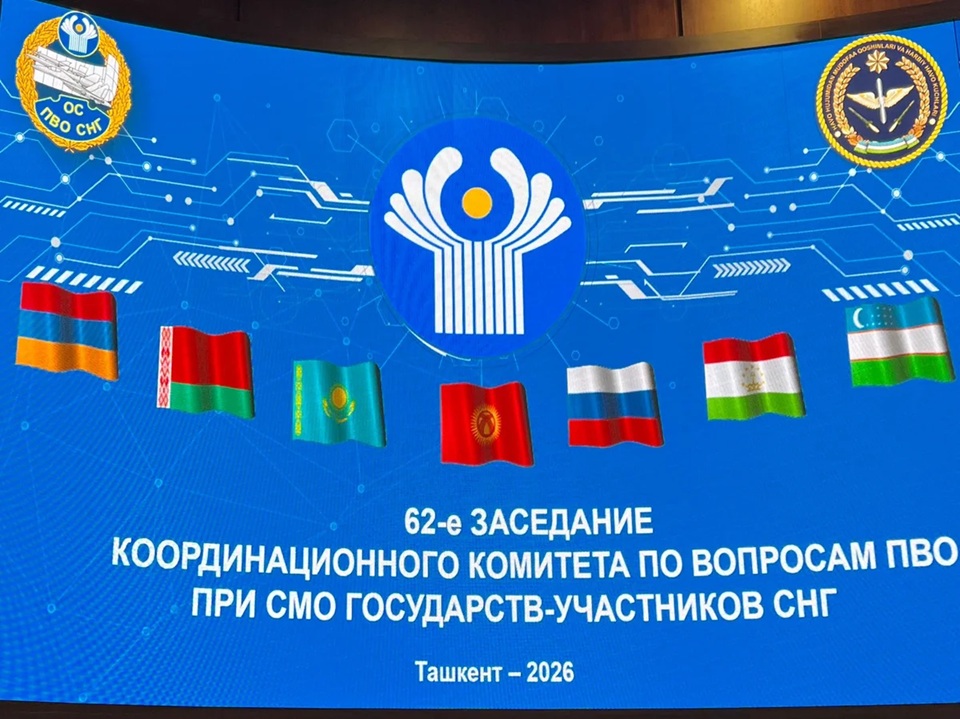 CIS countries are strengthening cooperation in the field of air defense.