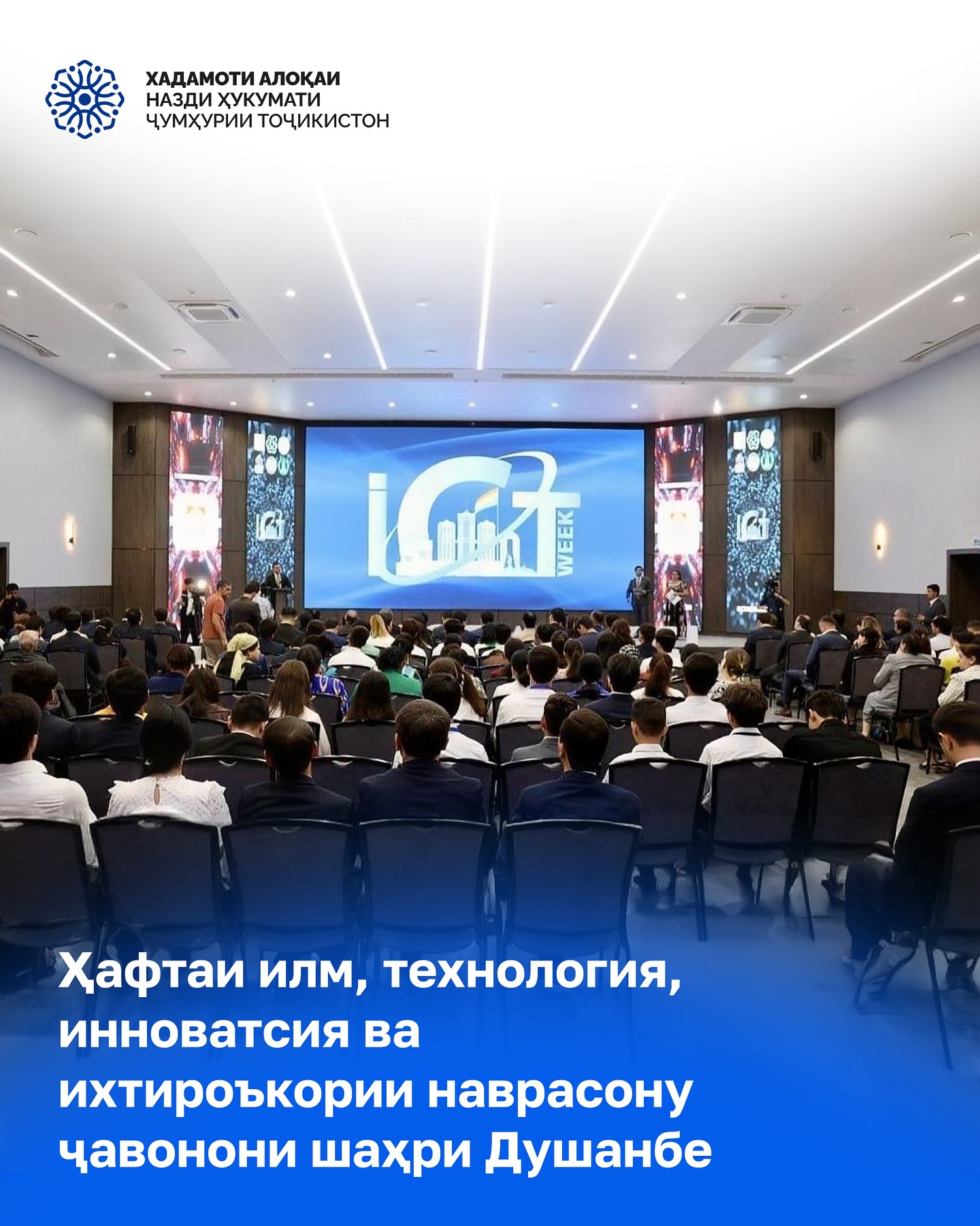 ICT Week Tajikistan 2026 opened in Dushanbe.