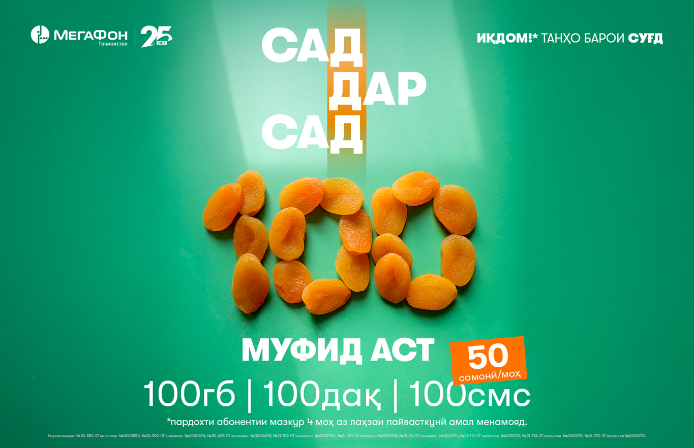 Subscribers in Sogd and Khatlon get tariffs with maximum internet