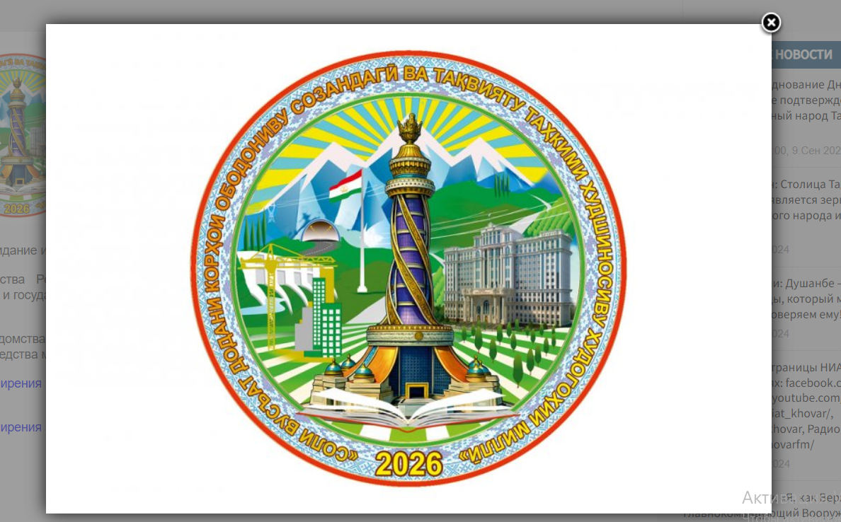 Emomali Rahmon approved the symbol of 2026 in Tajikistan.