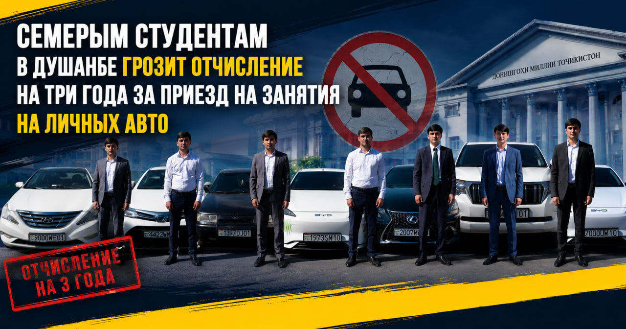 Seven students in Dushanbe face three-year expulsion for driving their personal cars to classes.