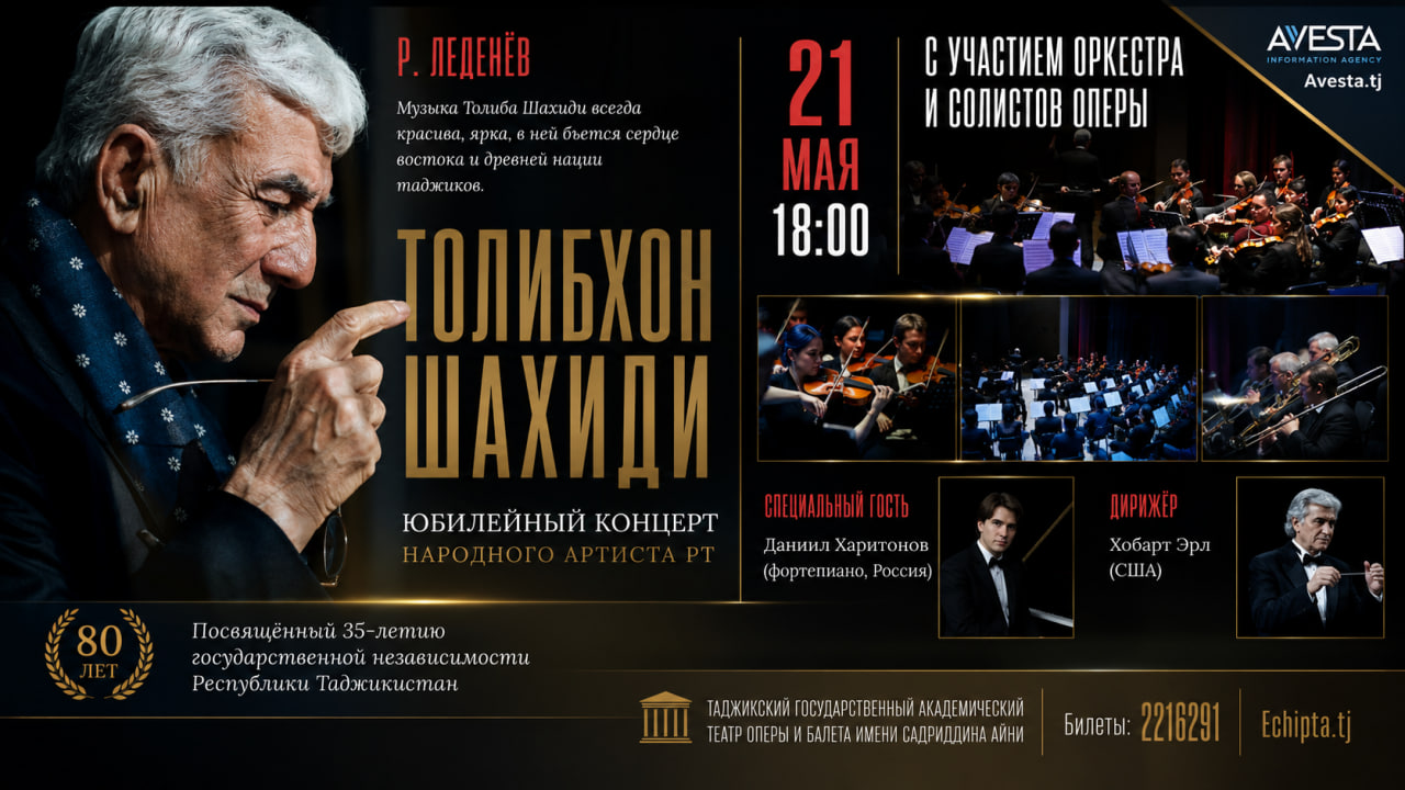 Music that became the voice of an era: Tolibkhon Shakhidi's anniversary gala concert will be held in Dushanbe.