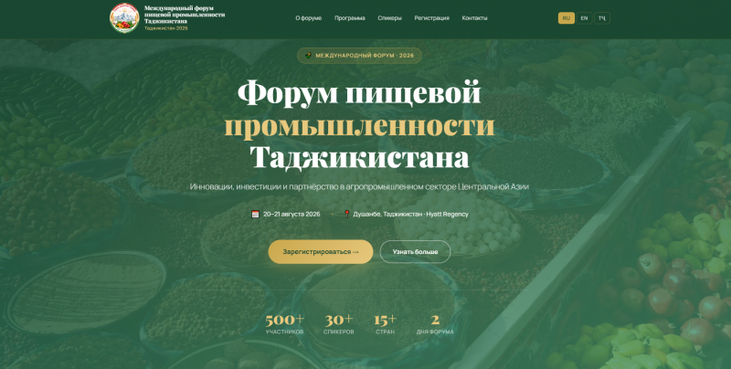 The International Food Industry Forum will be held in Dushanbe.