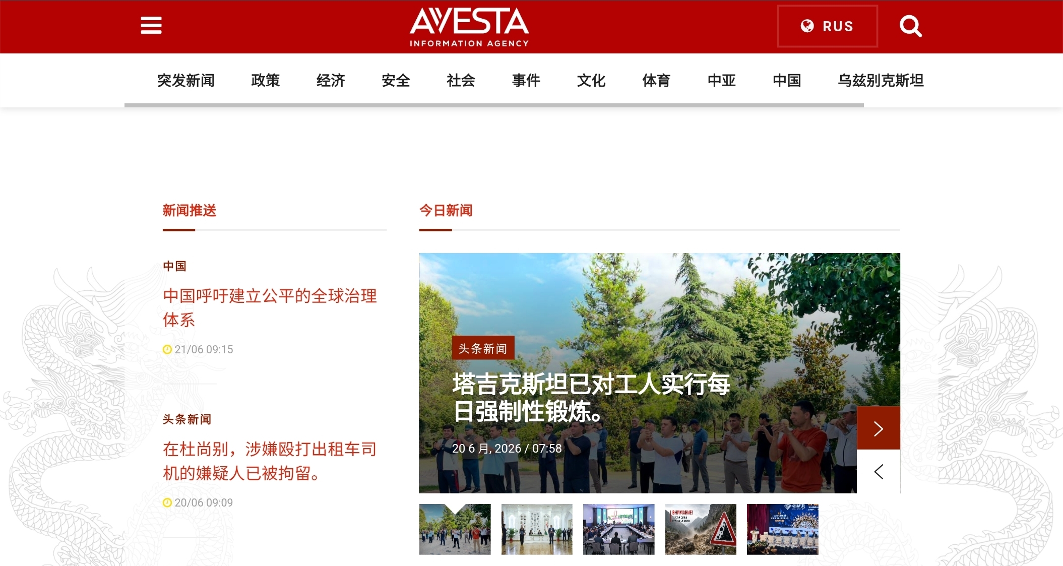 Avesta.tj launches a Chinese version of its website: news is now available in four languages.