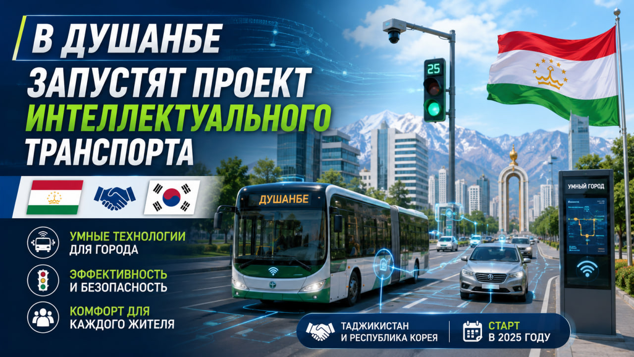 An intelligent transport project will be launched in Dushanbe.