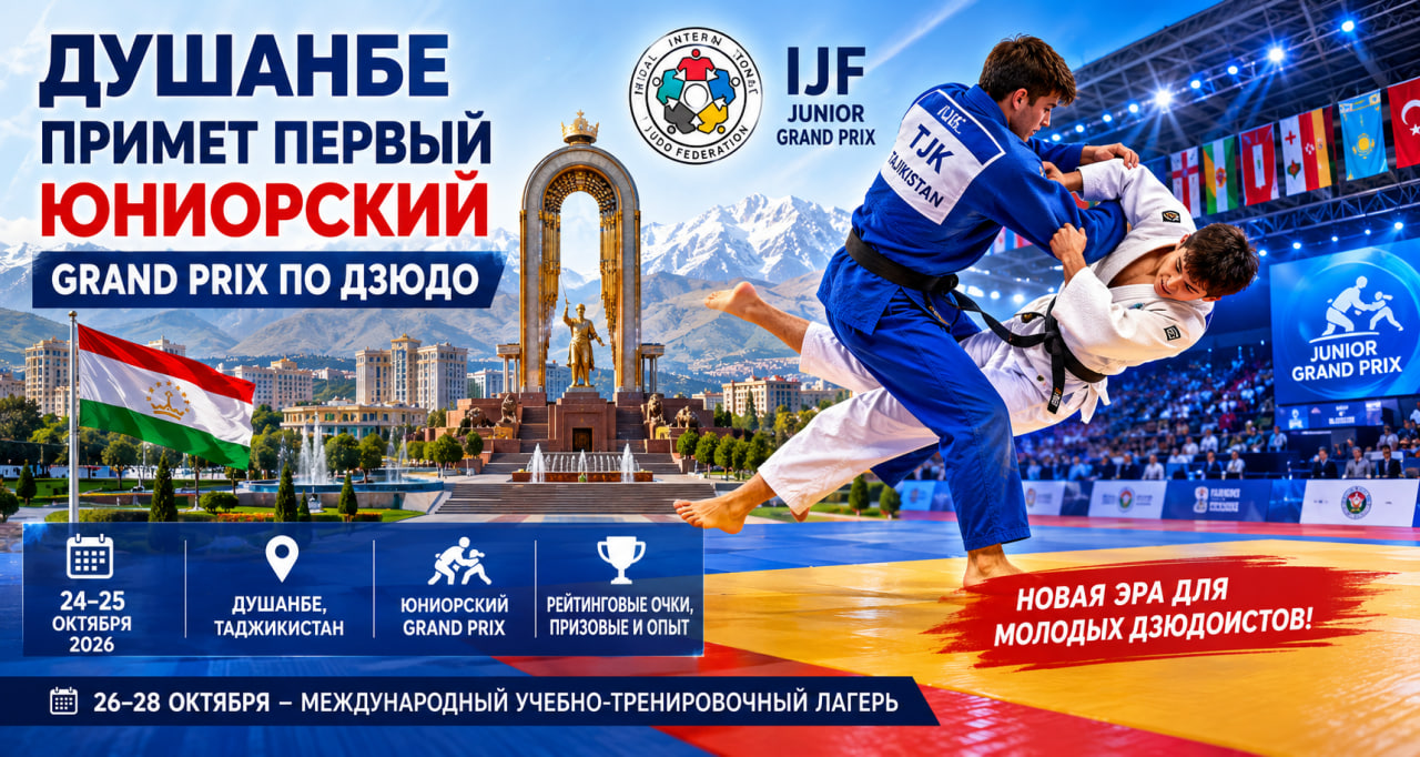 Dushanbe will host the first Junior Judo Grand Prix.