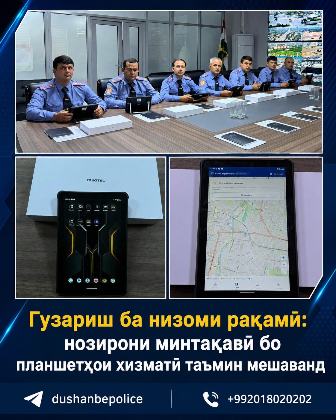 Dushanbe district police officers will be provided with official tablets.