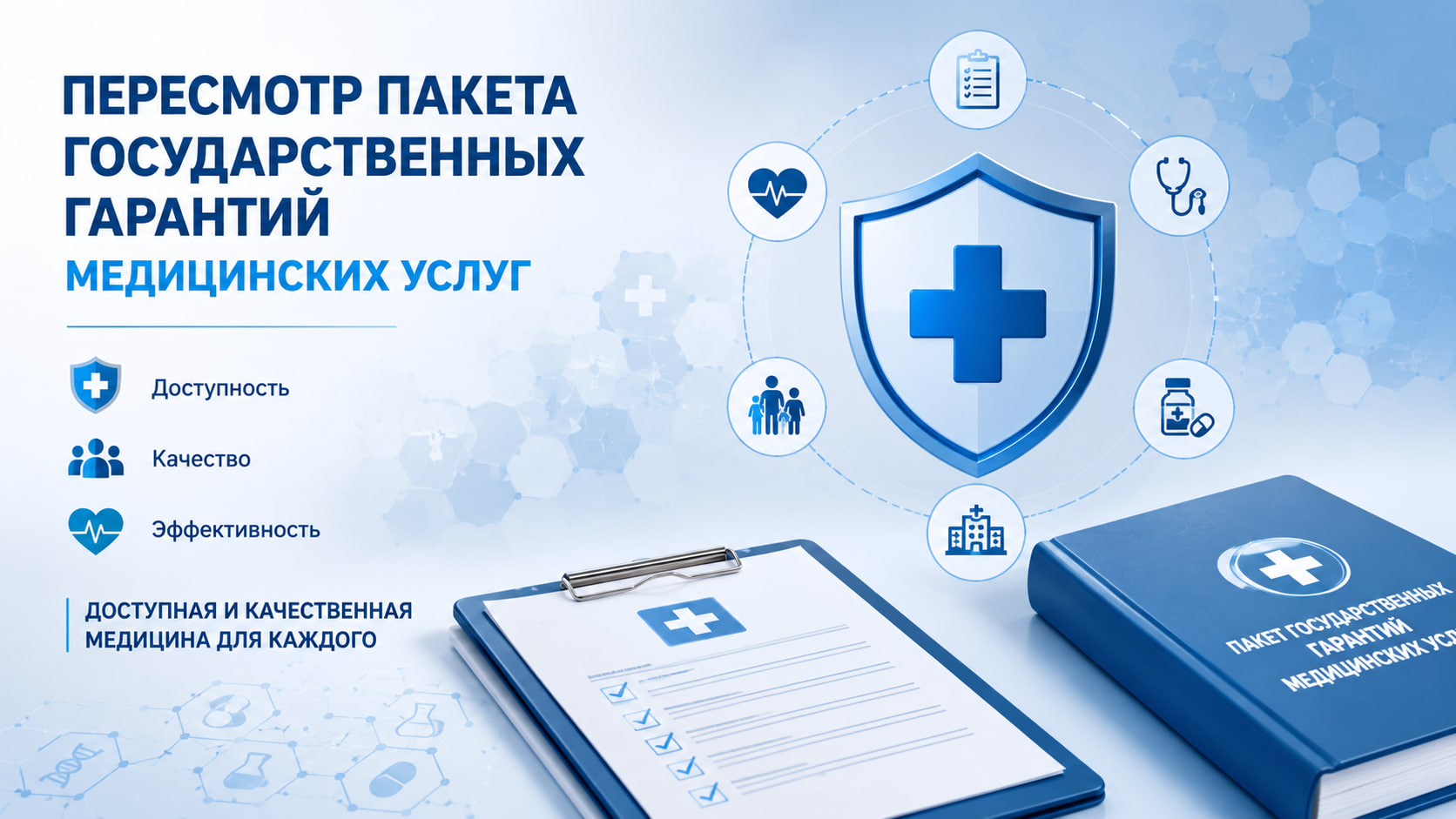 The Ministry of Health of Tajikistan has begun updating the Package of State Guarantees for Medical Services.