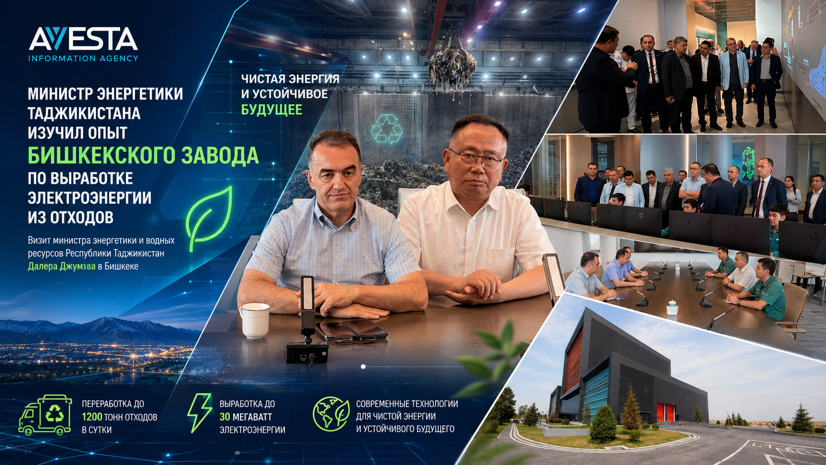 Tajikistan's Energy Minister studied the experience of the Bishkek waste-to-energy plant