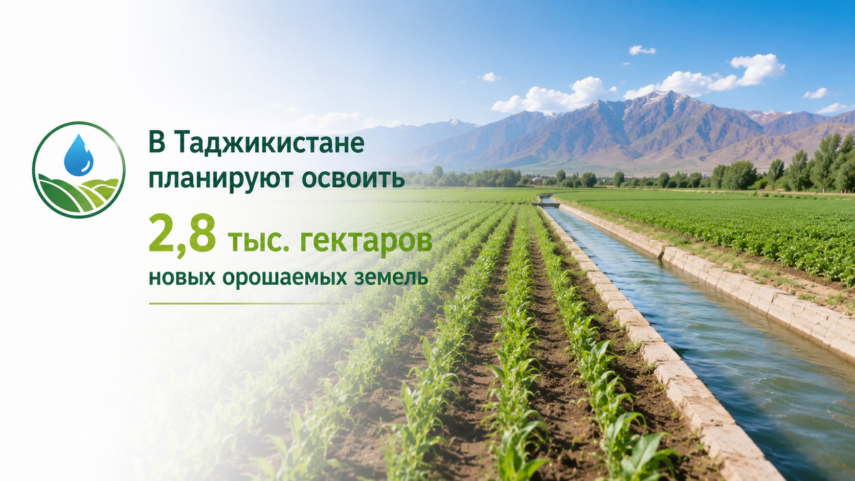 Tajikistan plans to develop more than 2,800 hectares of new irrigated land.