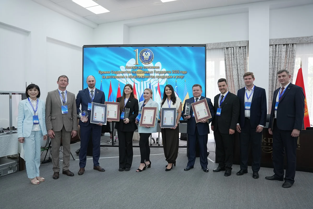 The 2025 CIS Prize for achievements in product and service quality was awarded in Kyrgyzstan.