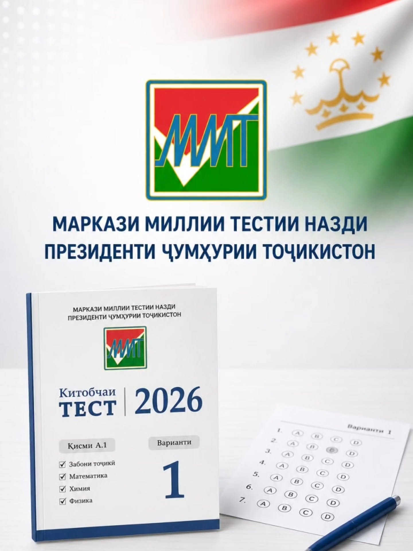 Tajikistan has changed the structure of the 2026 Central Election Commission (CEEC) test booklets.