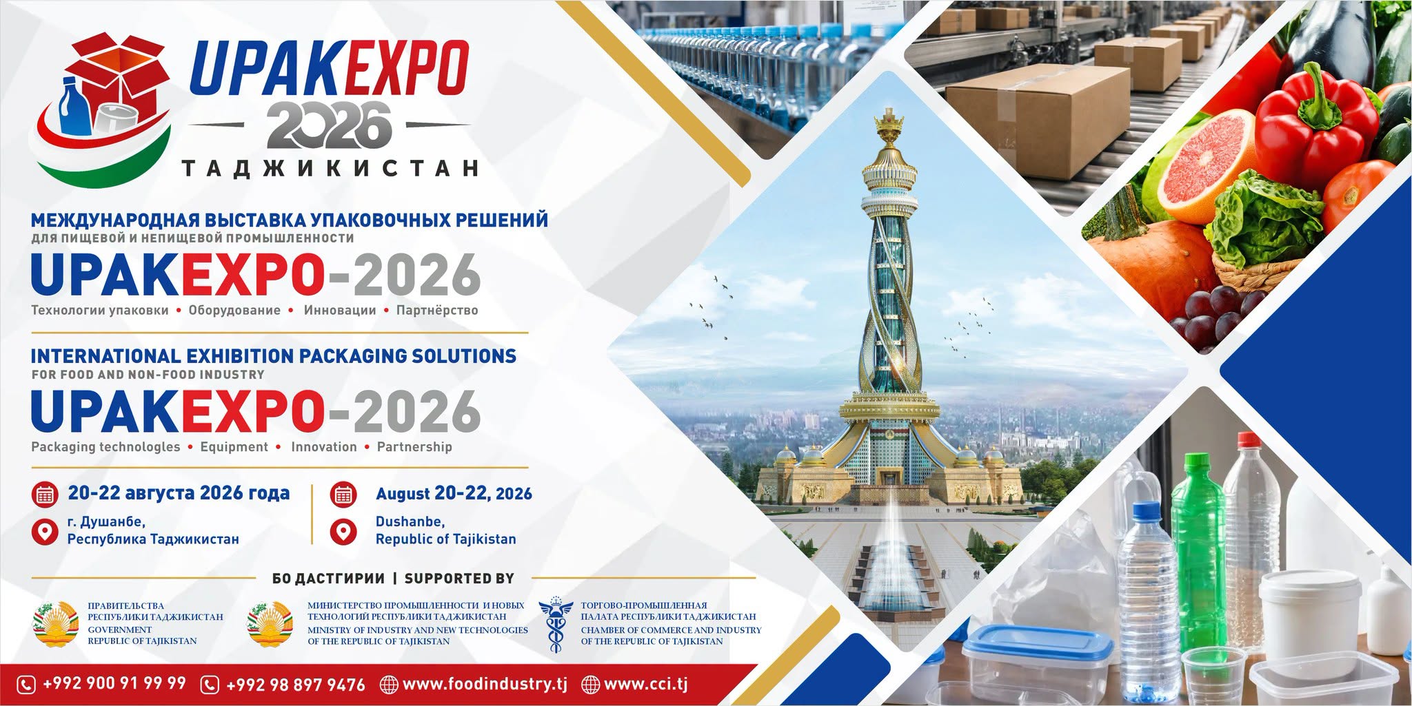 The food industry exhibition UPAK EXPO 2026 will be held in Dushanbe in August