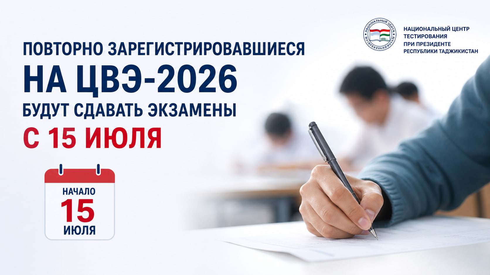 Those re-registering for the 2026 Central Election Commission will take the exams starting July 15.