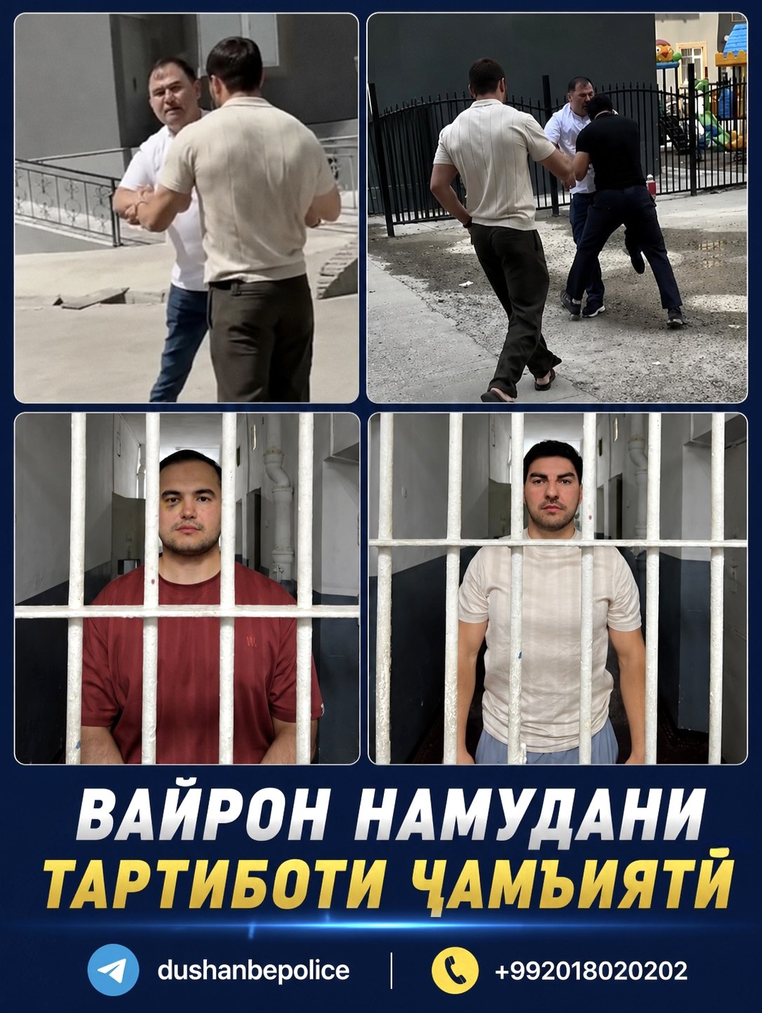 Two men were arrested in Dushanbe after a street conflict.