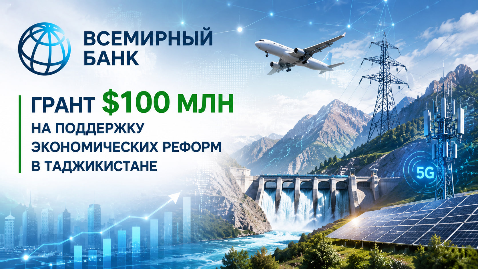 The World Bank has approved a $100 million grant to support economic reforms in Tajikistan.