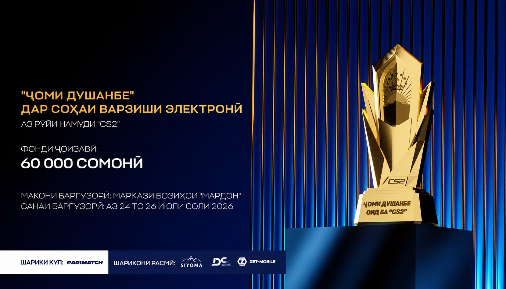 An eSports tournament with a prize fund of 60,000 somoni will be held in Dushanbe.