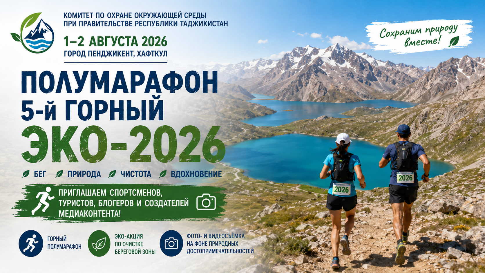 The Committee for Environmental Protection invites athletes and bloggers to the ECO Half Marathon "Haftkul-2026"