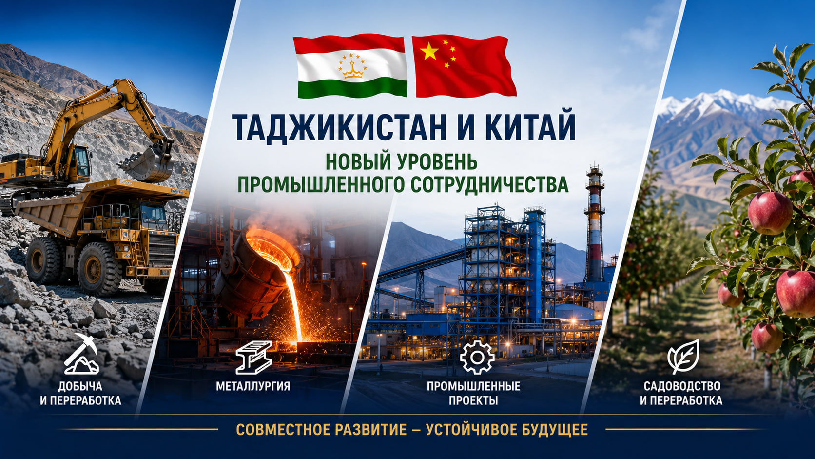 Tajikistan and China are taking industrial cooperation to a new level.