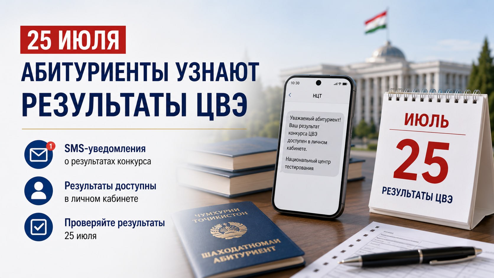National Testing Center of Tajikistan: Applicants will learn their VET results on July 25