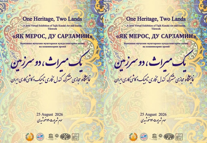 Tajikistan and Iran will host a joint virtual art exhibition.